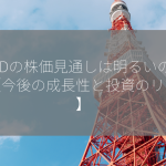 AMDの株価見通しは明るいのか？【今後の成長性と投資のリスク】