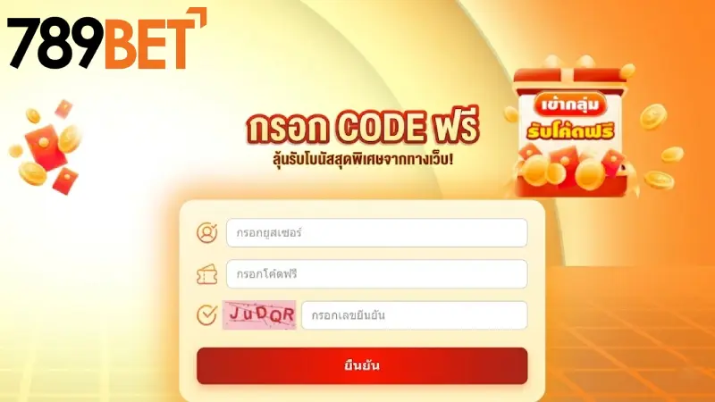 ขั้นตอนการเติม Giftcode 789bet เพื่อรับเครดิต