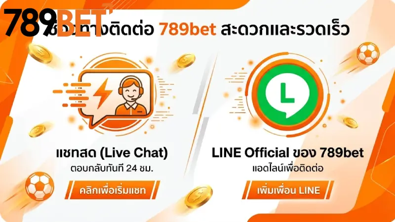 ช่องทางการ ติดต่อ 789bet ที่สะดวกสบายและรวดเร็ว