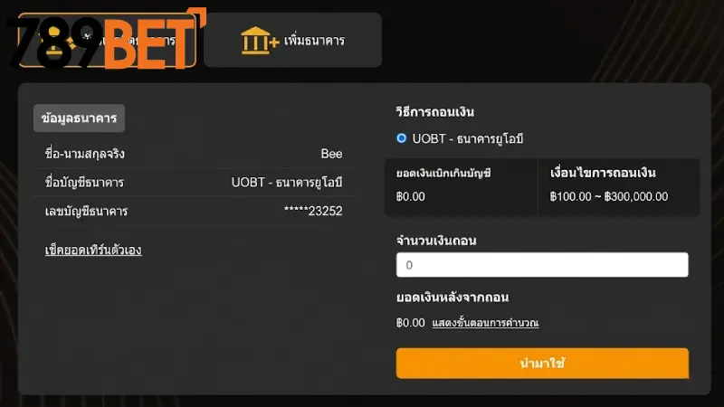 ถอนเงิน 789bet ระบบออโต้ จ่ายจริง จ่ายไว ไม่จำกัดยอดต่อวัน