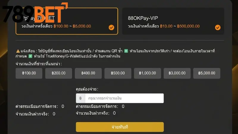 วิธีการ ฝากเงิน 789bet ผ่านระบบออโต้ที่เร็วที่สุด